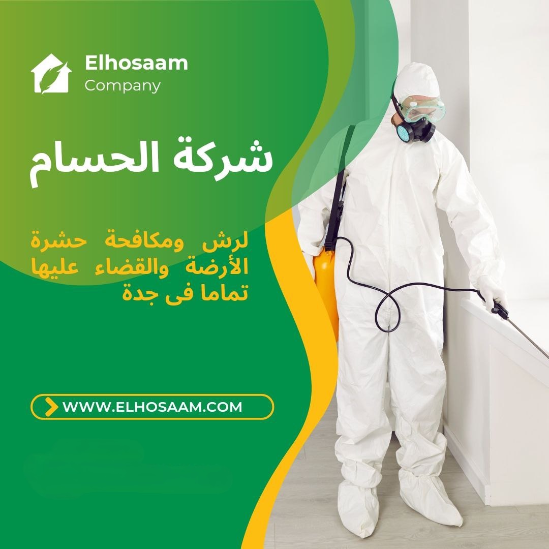 شركة رش الأرضة بجدة 